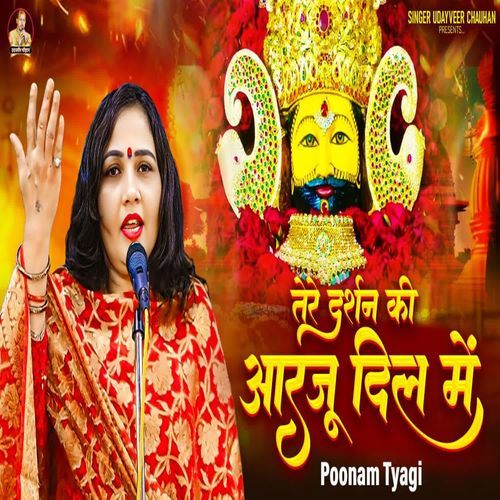 Tere Darshan Ki Arju Dil Me