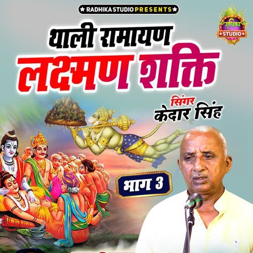 Thali Ramayan Lakshan Shakti Part 3