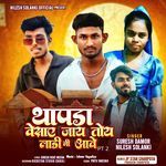 Thapda Vesae Jay toy Ladi Ni Aave PT 2