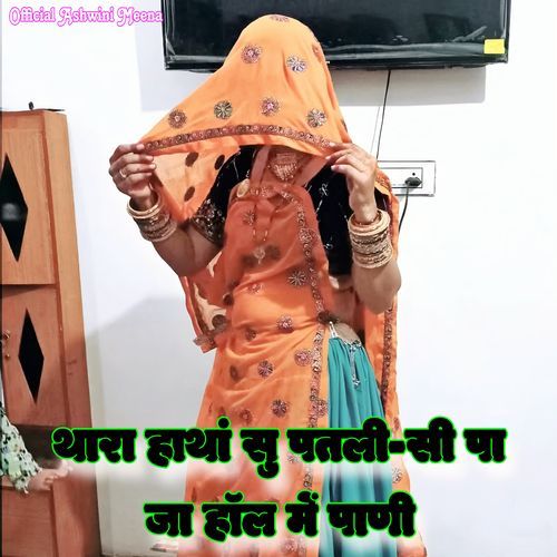 Thara Hatha Su Patlisi Pa Ja Hall Me Pani