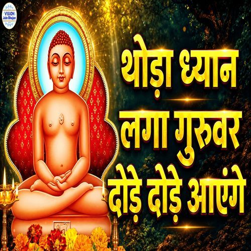 Thoda Dhyan Laga Guruvar Daude Daude Aaenge