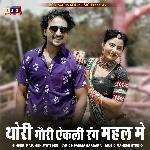 Thori Gori Ekali Rang Mahal Me