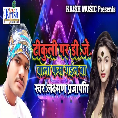 Tikali Par Dj Wala Fas Gail Ba (Bhojpuri Song)
