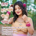 Toke Sara Ami Baste Parina