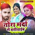 Tora marda se batiyaib (Bhojpuri)