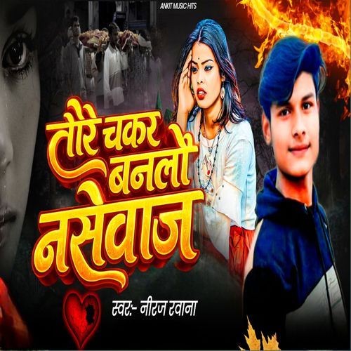 Tore Chakkar Banlau Nashebaj