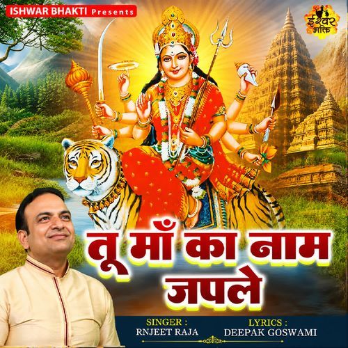 Tu Maa Ka Naam Jap Le