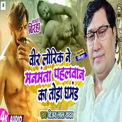 Veer Lorik Ne Manmanta Pahalwan Ka Toda Ghamand (Bhojpuri)-QQ8CUxtafXY