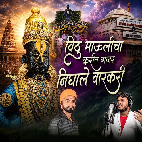 Vithu Maulicha Karit Gajar Nighale Varkari