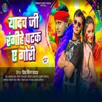 Yadav Ji Rangihe Patak Ae Gori