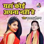 Yaha Koi Apna Nahi Hai