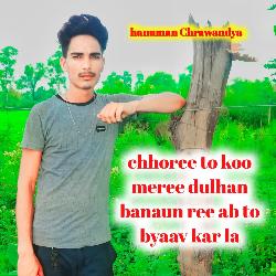 chhoree to koo meree dulhan banaun ree ab to byaav kar la-Phg5e0Z,Yms