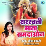 sarswati mata samdaon