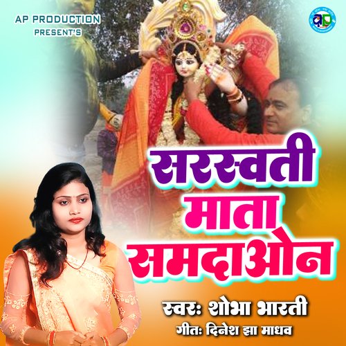 sarswati mata samdaon