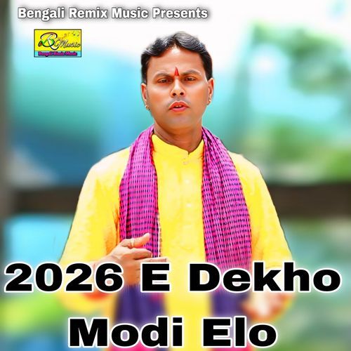 2026 E Dekho Modi Elo