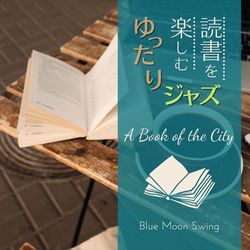 読書を楽しむゆったりジャズ - A Book of the City