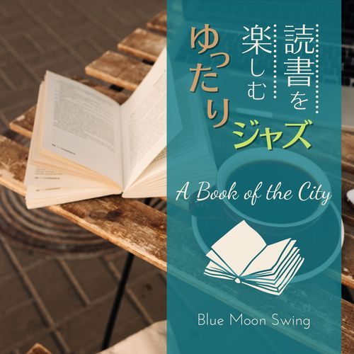 読書を楽しむゆったりジャズ - A Book of the City