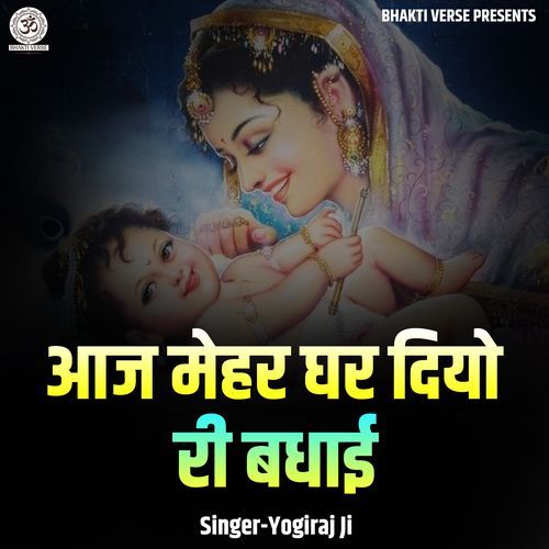 Aaj Mehar Ghar Diyo Ri Badhai