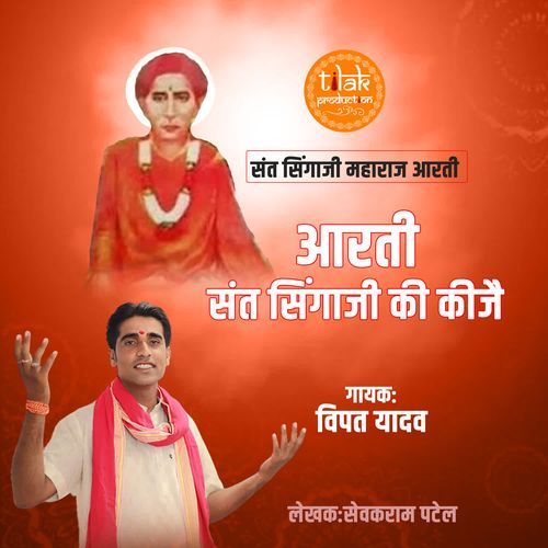 Aarti Sant Singaji Ki Kijo (Sant Singaji Maharaj Aarti)