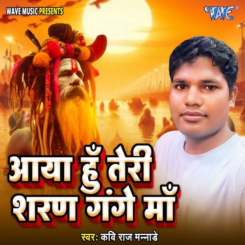 Aaya Hu Tere Sharan Gange Ma