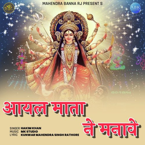 Aayal Mata Ne Manave - Single