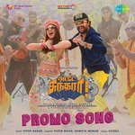 Adade Sundara Promo Song