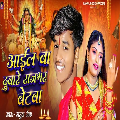 Ail Ba Duvare Rajbhar Betawa