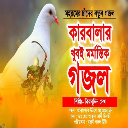 Akashete Uthlo Mohorumer Chand