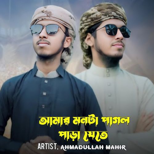 Amar Monta Pagol Para Jete