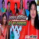 Apan Bahiniya DJ Par Nachavata
