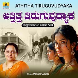 Athitha Tiruguvudyaka-PwsmQCxUAgo