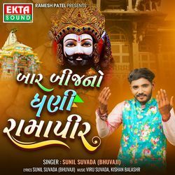 Baar Bij No Dhani Ramapir