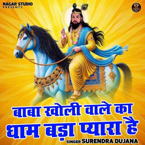Baba Kholi Wale Ka Dham Bada Pyara Hai