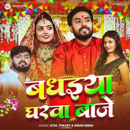 Badhaiya Gharwa Baaje