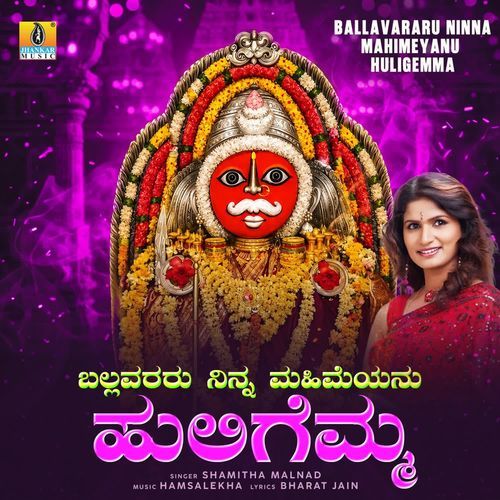 Ballavararu Ninna Mahimeyanu Huligemma