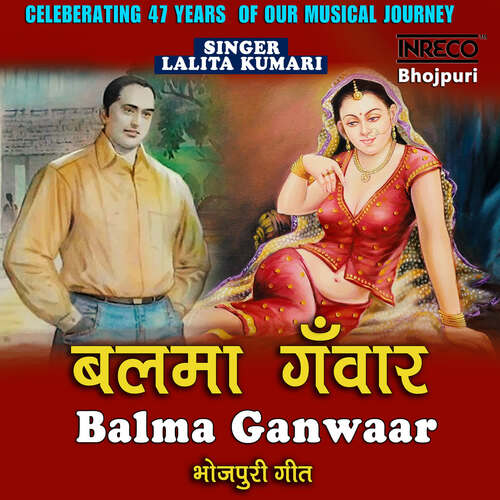 Balma Ganwar-Bhojpuri Geet