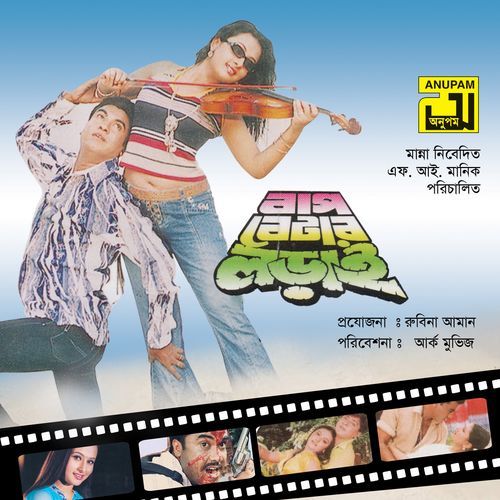 Bap Betar Lorai