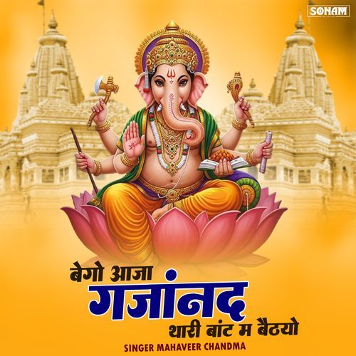 Bego Aaja Gajanand Thari Bat M Betho