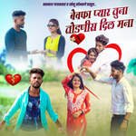 Bewafa Pyar Tuna Todanis Dil Mana