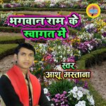 Bhagwan Ram Ke Swagat Main