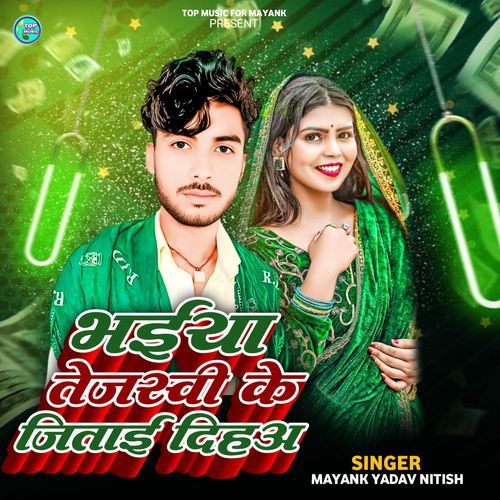 Bhaiya Tejaswi Ke Jitaie Diha