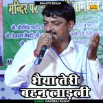 Bhaiya Teri Bahan Ladali (Hindi)