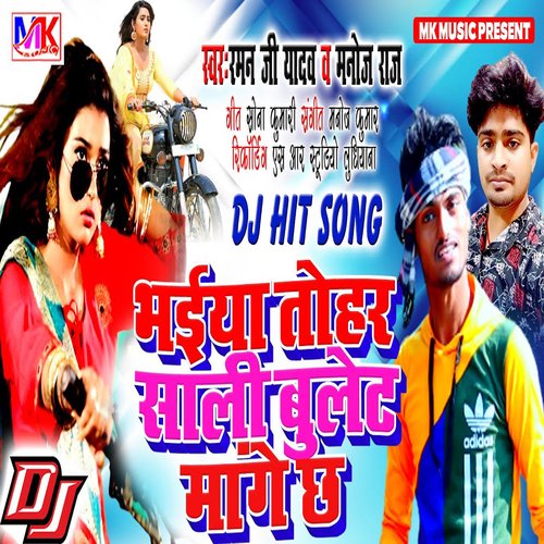 Bhaiya Tor Sali Bullet Mange Chha (Bhojpuri Song)