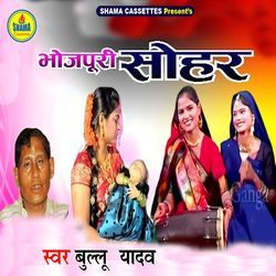 Bhojpuri Sohar-QAwJZQNVAks