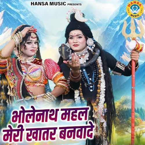 Bholenath Mahal Meri Khatar Banwade