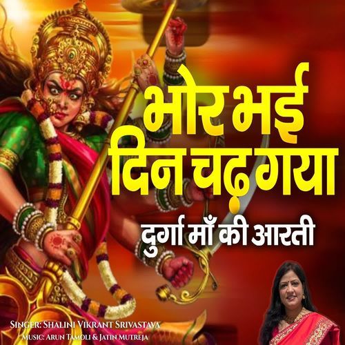 Bhor Bhayi Din Chad Gaya