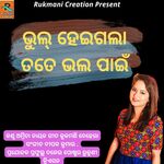 Bhul Heigala Tate Bhala Pai