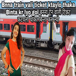 Bnna Train Vali Ticket Ktaylo Thaka Binta Kar Lyo Gol-G1xfYTxcf18