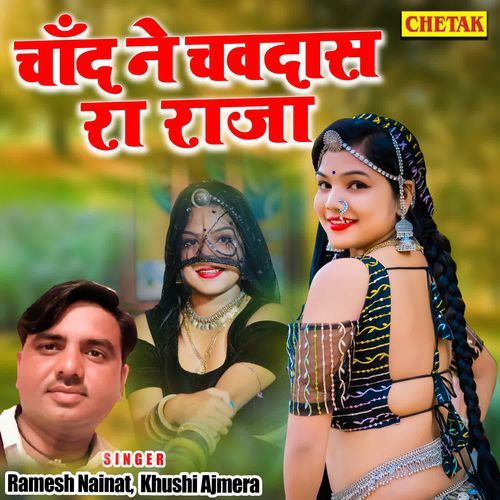 Chaand ne chavdas ra raja