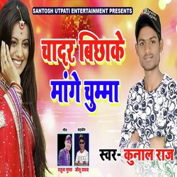 Chadar Bichhake Mange Chumma (Bhojpuri Romantic Song)-OF4HfydvXFA